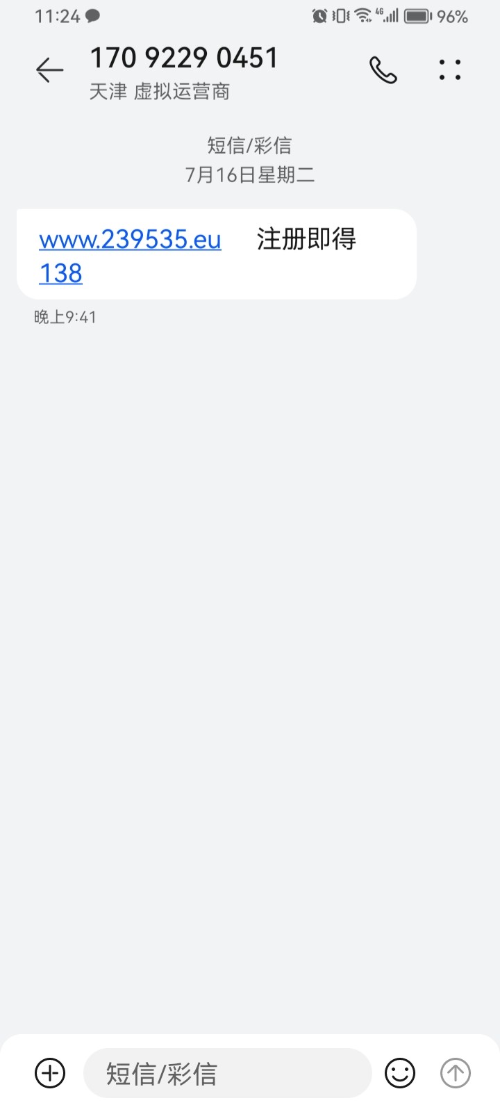 Screenshot_20240724_112407_com.android.mms.jpg